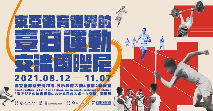 Sports Culture in East Asia: Taiwan-Japan Sports Exchange Exhibition