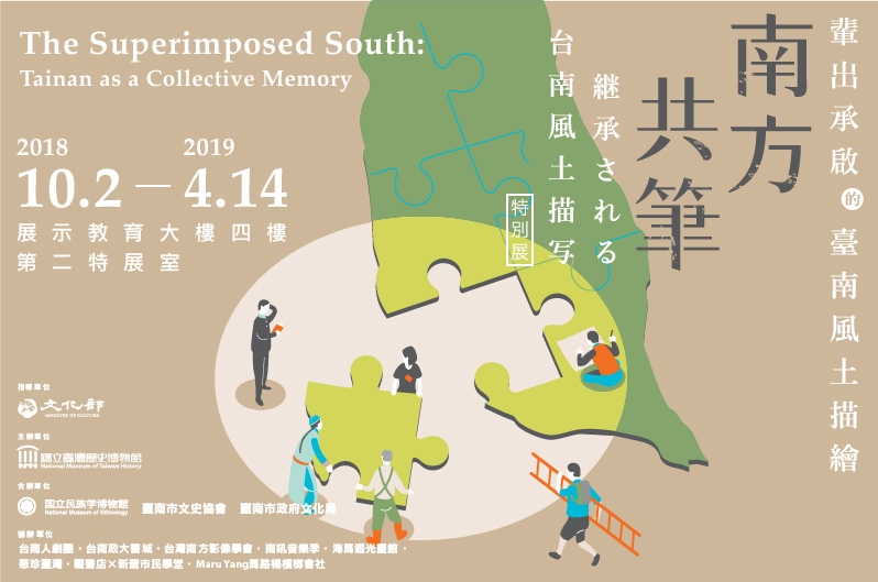 The Superimposed South: Tainan as a Collective Memory