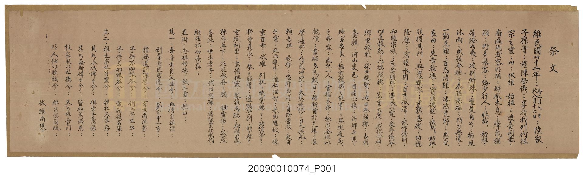 高雄橋頭陸氏家族祠堂祭文