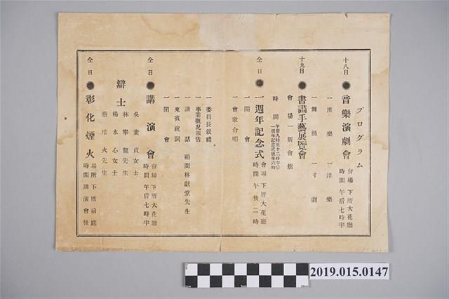霧峰一新會創立一週年慶祝會順序表