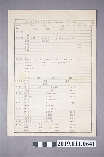 助產婦用分娩記錄病歷表