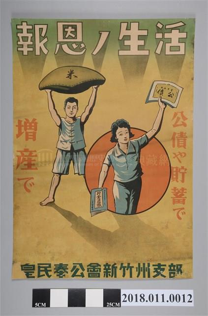 「報恩的生活」海報