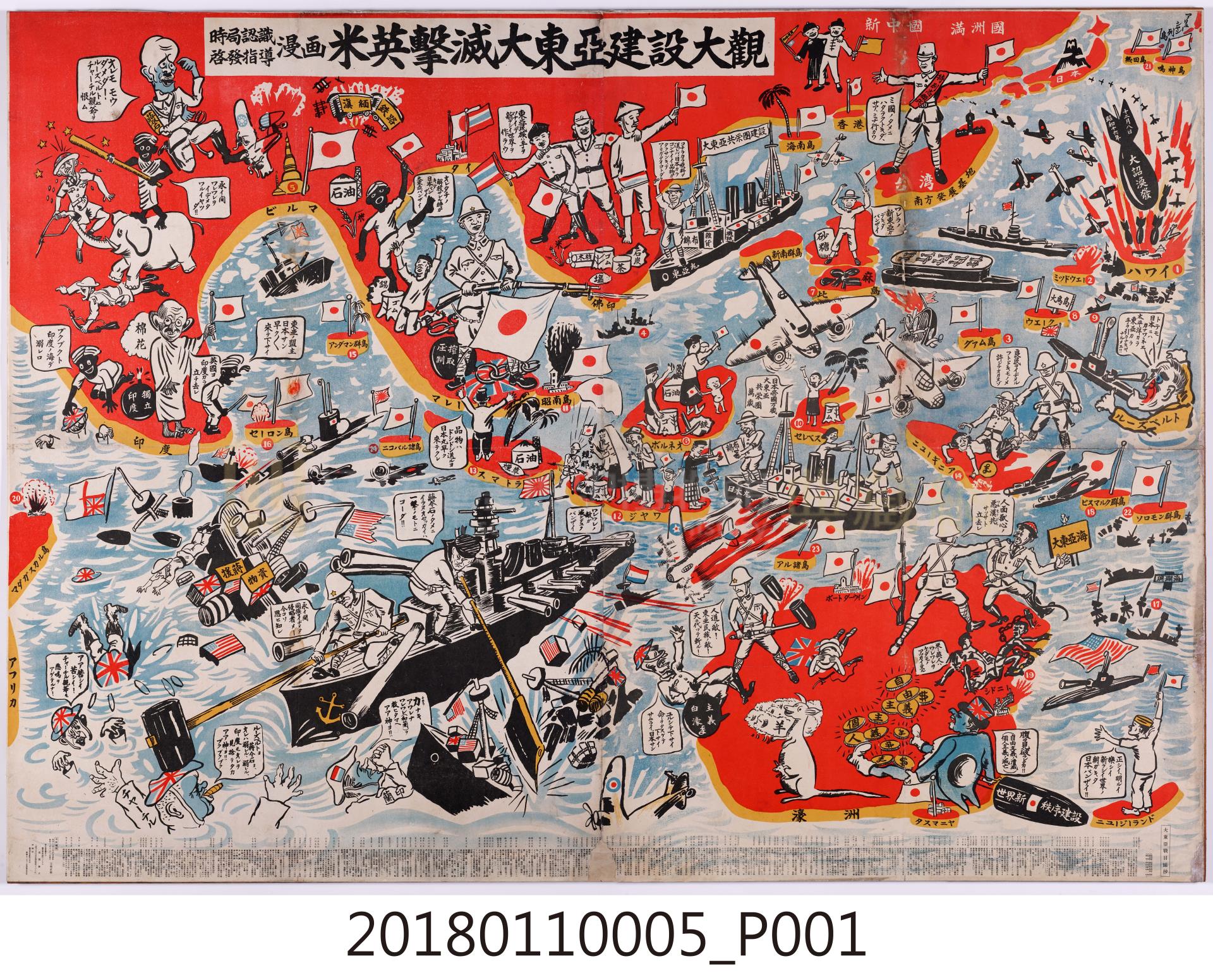 「擊滅美英．大東亞建設大觀」地圖