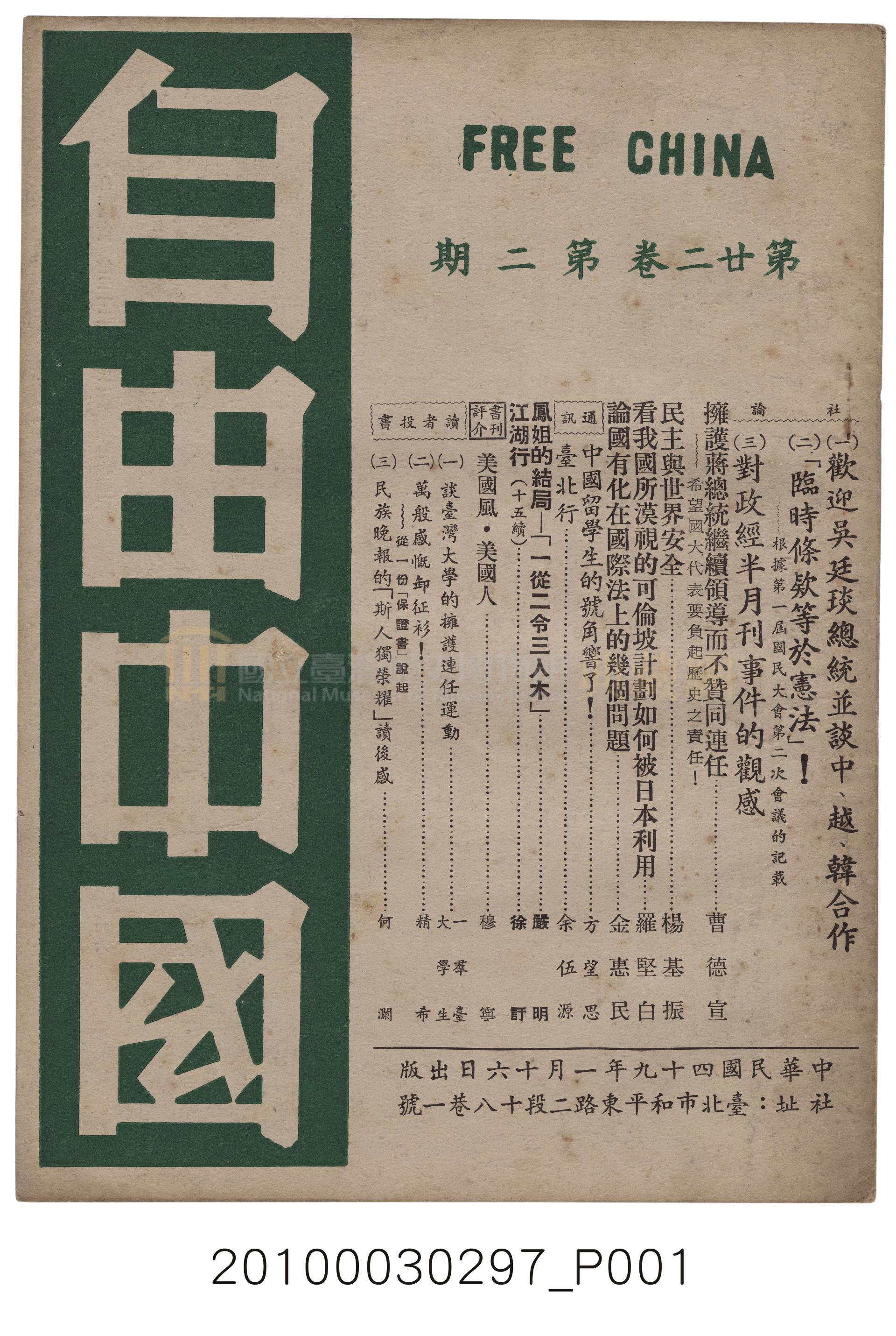 《自由中國》雜誌