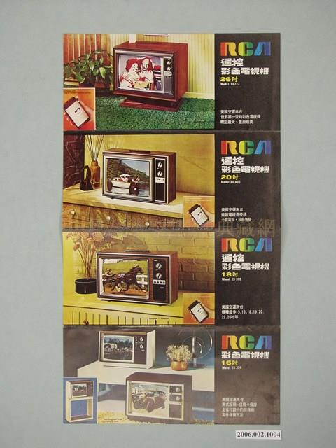 美國無線電公司(RCA)遙控彩色電視機廣告單