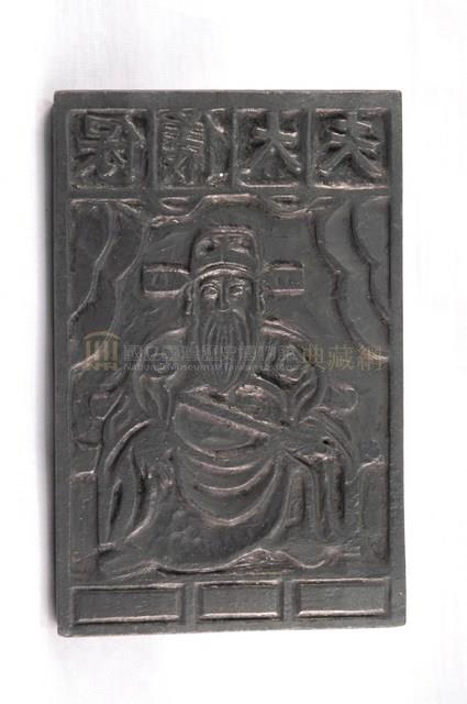 保儀大夫神禡木刻印版