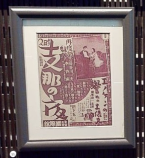 新劇版《支那之夜》演出宣傳單