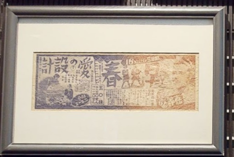 嘉義座電影宣傳單