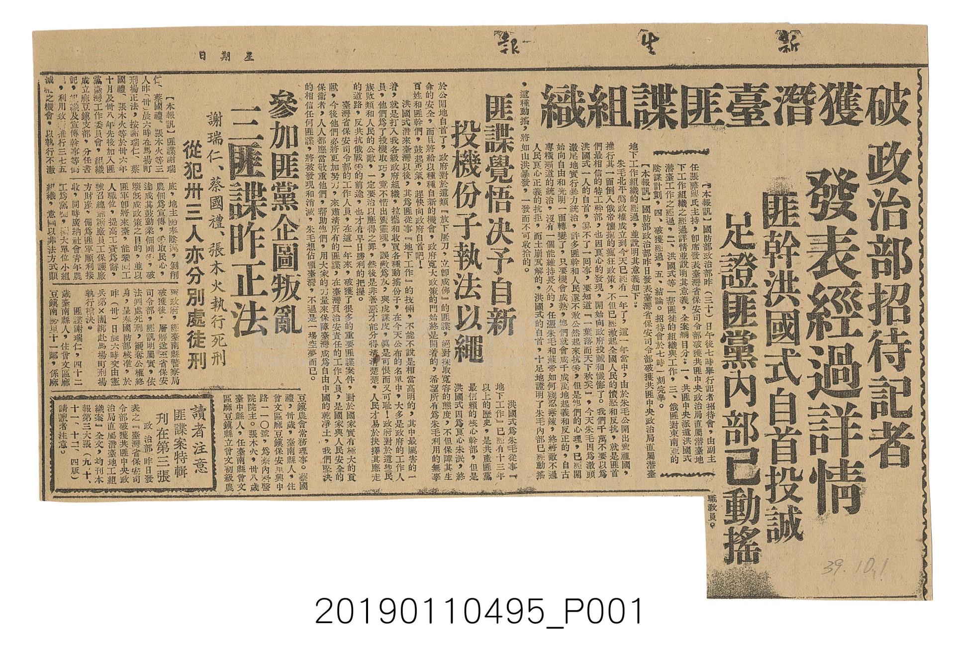 「馬場町的槍聲響不停」剪報