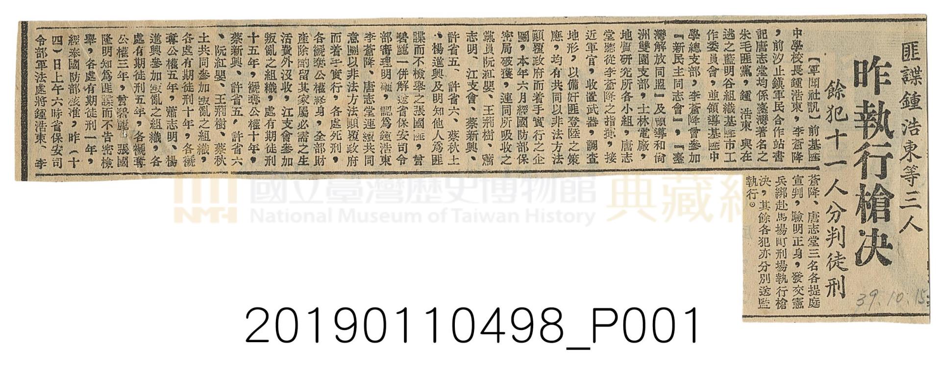 「馬場町的槍聲響不停」剪報