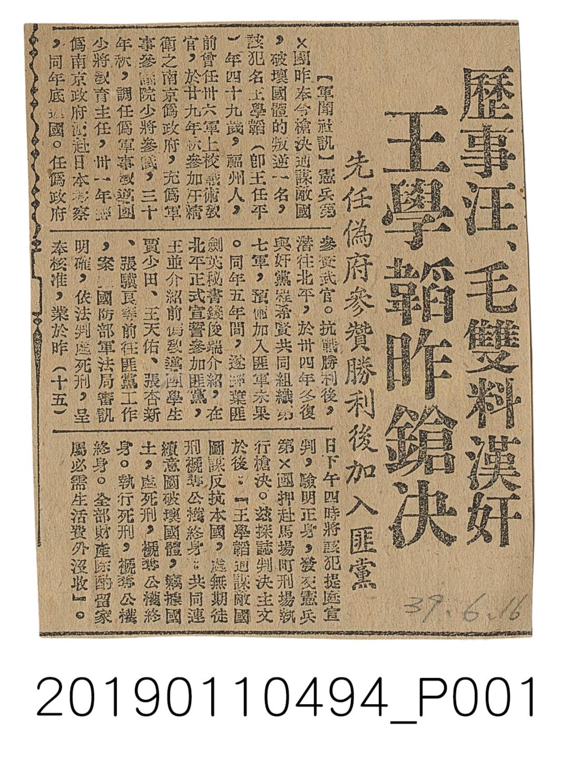 「馬場町的槍聲響不停」剪報