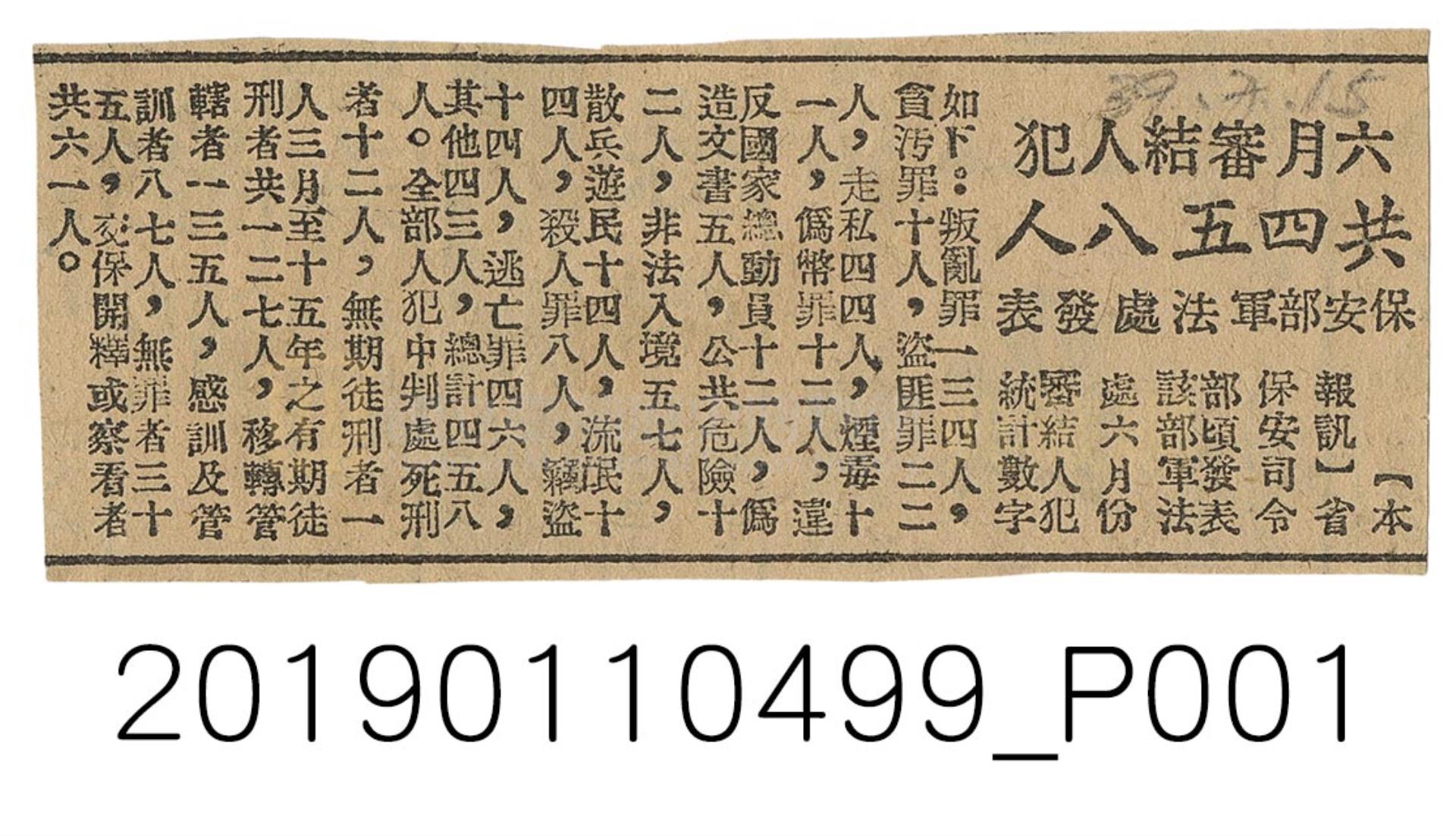 「馬場町的槍聲響不停」剪報