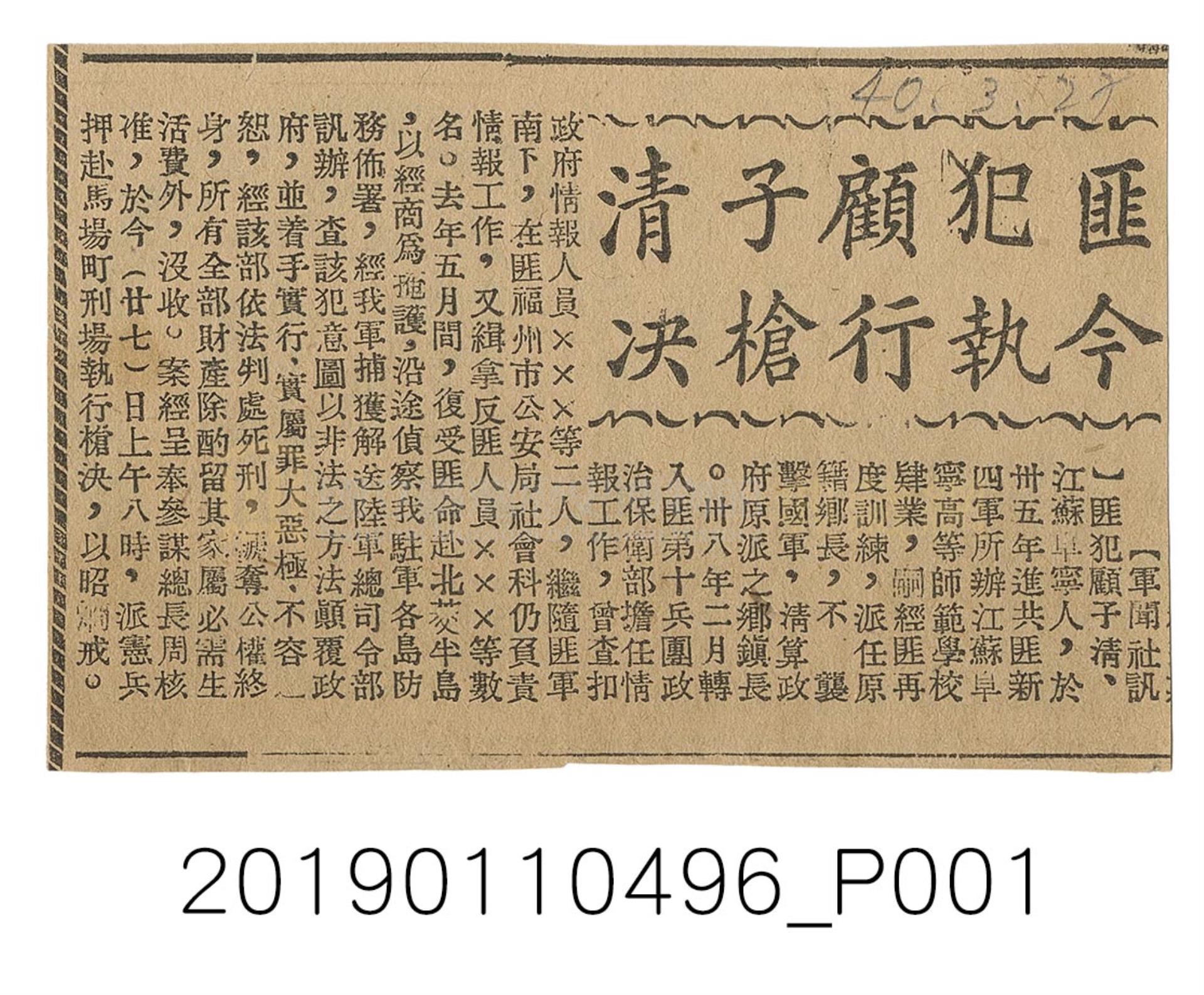「馬場町的槍聲響不停」剪報