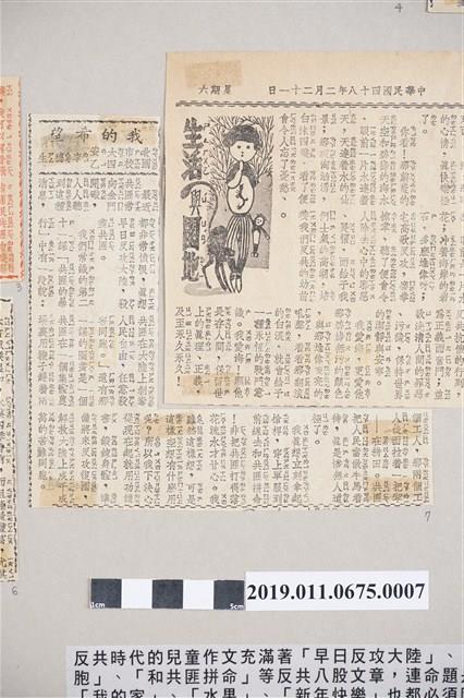 反共主題兒童作文剪報