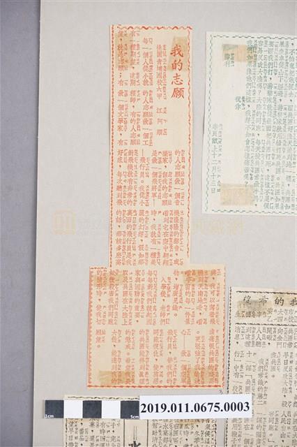 反共主題兒童作文剪報