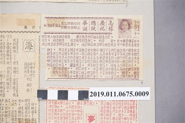 反共主題兒童作文剪報
