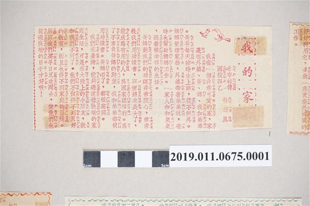 反共主題兒童作文剪報