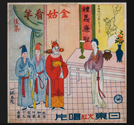 Vinyl record of Taiwanese (Gezai) Opera 