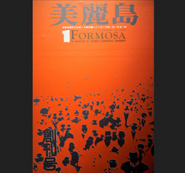 Formosa Magazine (first issue)
