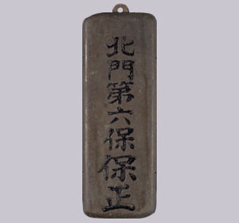 Bao-Zheng plate (Baojia system)