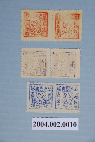 臺灣民主國郵票第三版雙連一套