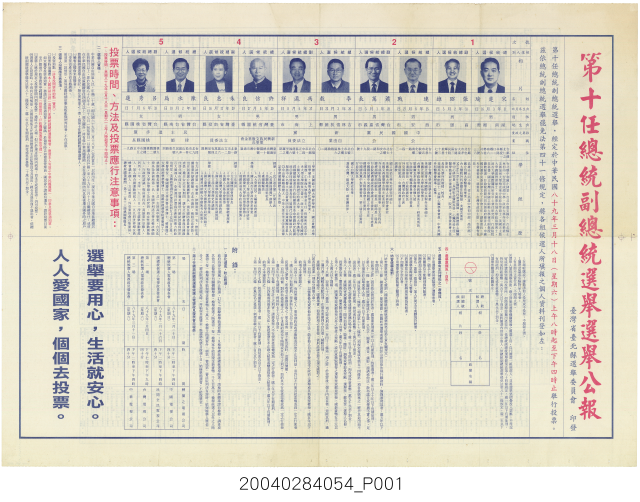 2000年第10任總統選舉公報