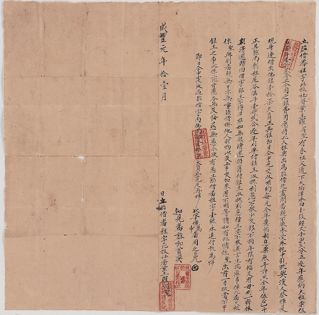 A lending contract between Beitou landlord and Han people