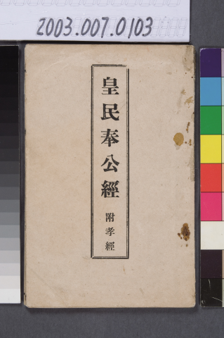 "Komin-hoko Sutra" (The Sutra of public service of the Imperial subjects)