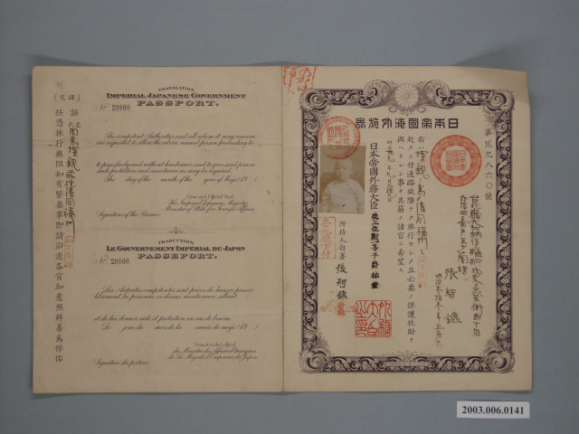 日本帝國海外旅券（明治39年）