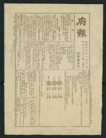 The Office News, published by Taiwan Governor-General Office.