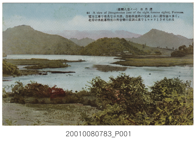 Eight Wonders of Taiwan - Sun Moon Lake 