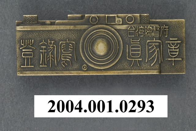 Badge of the registered photographer of Taiwan Governor-General Office 