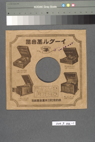 Vinyl record "Yi-Chuan-Liu-San" of Nipponophone Cooperation