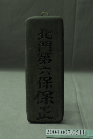 Bao-Zheng plate (Baojia system)