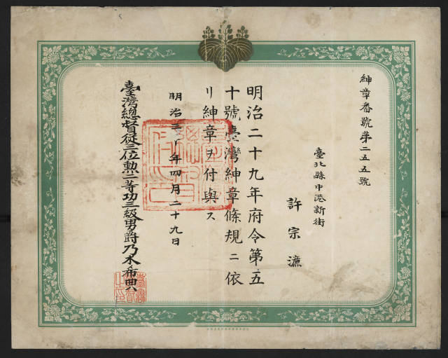 Gentry certificate of Hsu Zhong-Lien