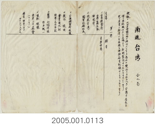 Screening permit of "Taiwan—the Base of Southward Expansion" 