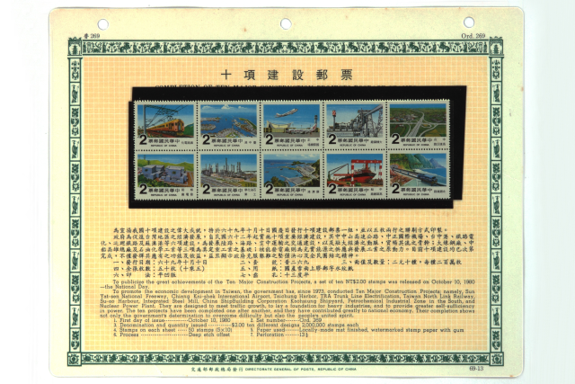Stamps in celebration of the Ten Major Construction Projects