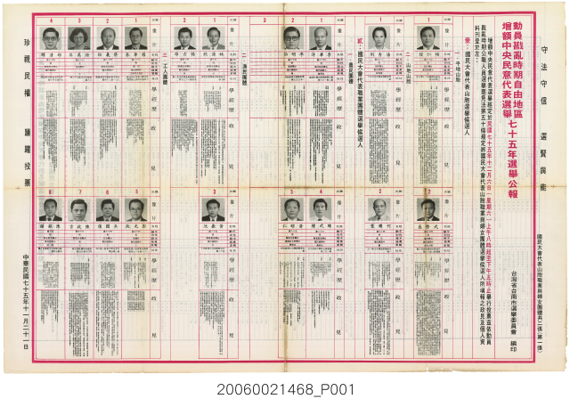 動員戡亂時期自由地區增額中央民意代表選舉公報（1986年）