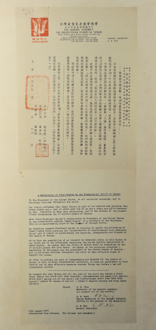 臺灣基督教長老教會人權宣言（1977年）