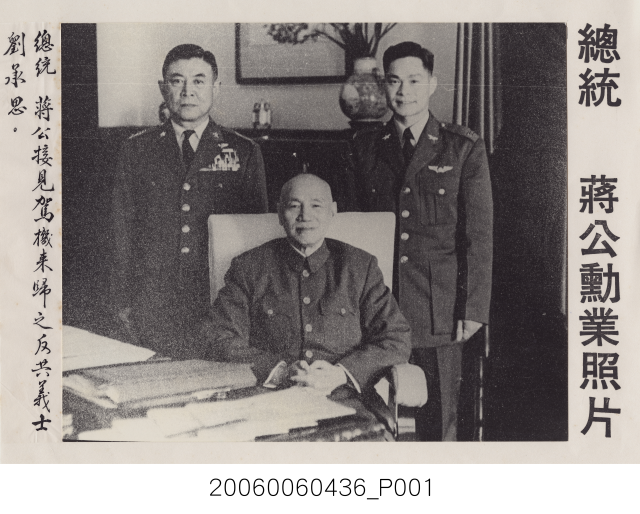 Chiang Kai-Shek receives anti-communist martyr Liu Cheng-En who defected to Taiwan in a plane