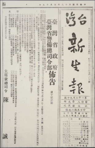 戒嚴令頒布，《臺灣新生報》（1949年）
