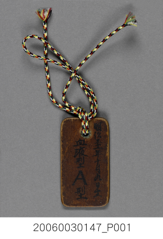 Japanese name tag from the wartime