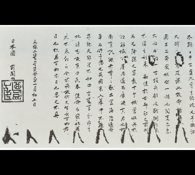 Imperial decree demanding the subjugation of Takasago