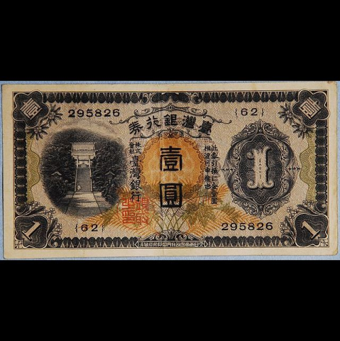 One-Yen note 
