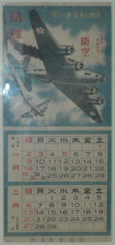 戰爭宣傳月曆
