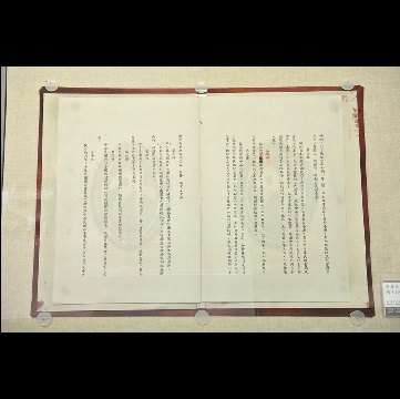 中華民國與日本國間和平條約（1952年）（仿製品）