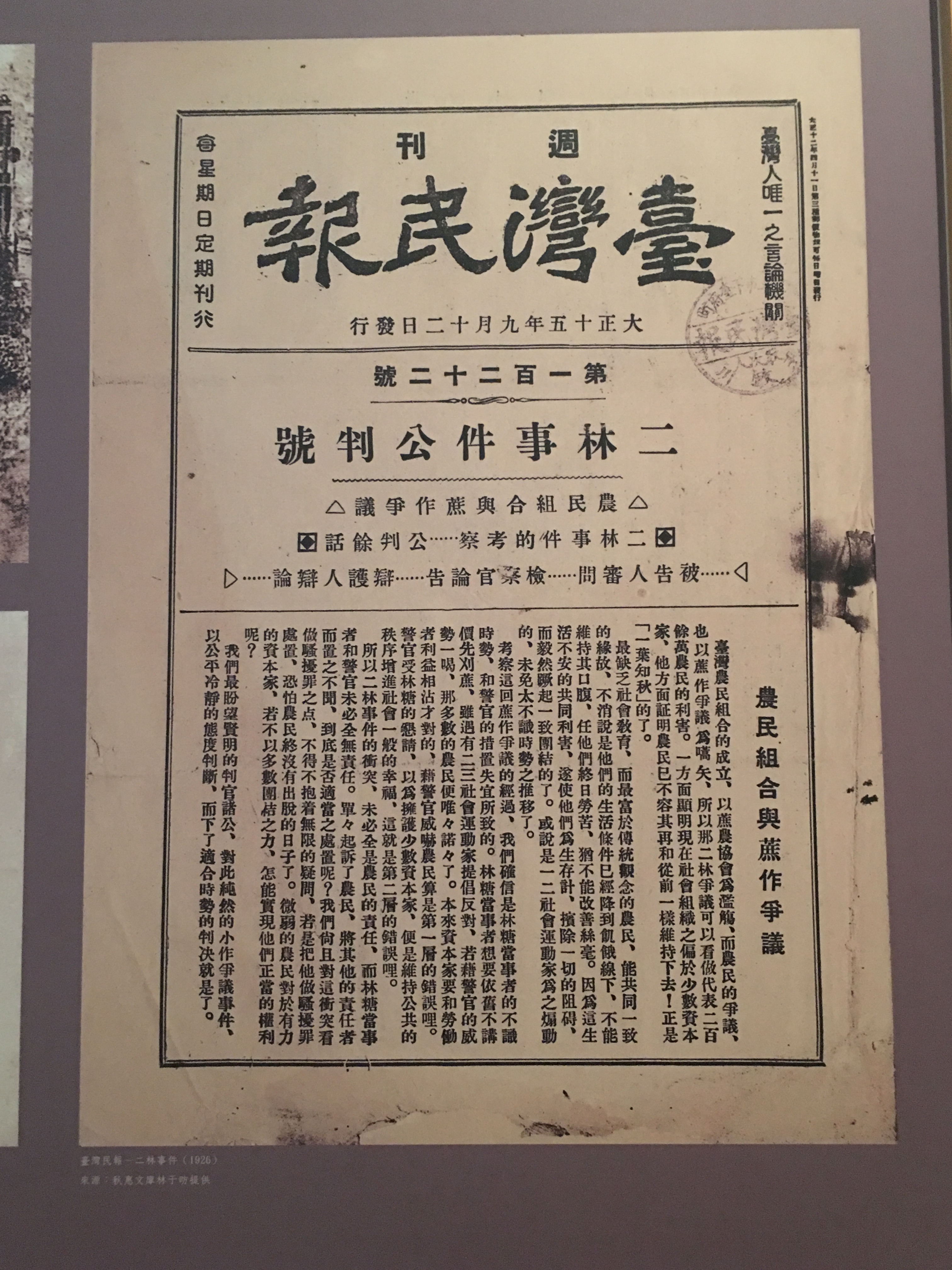 臺灣民報─二林事件（1926）