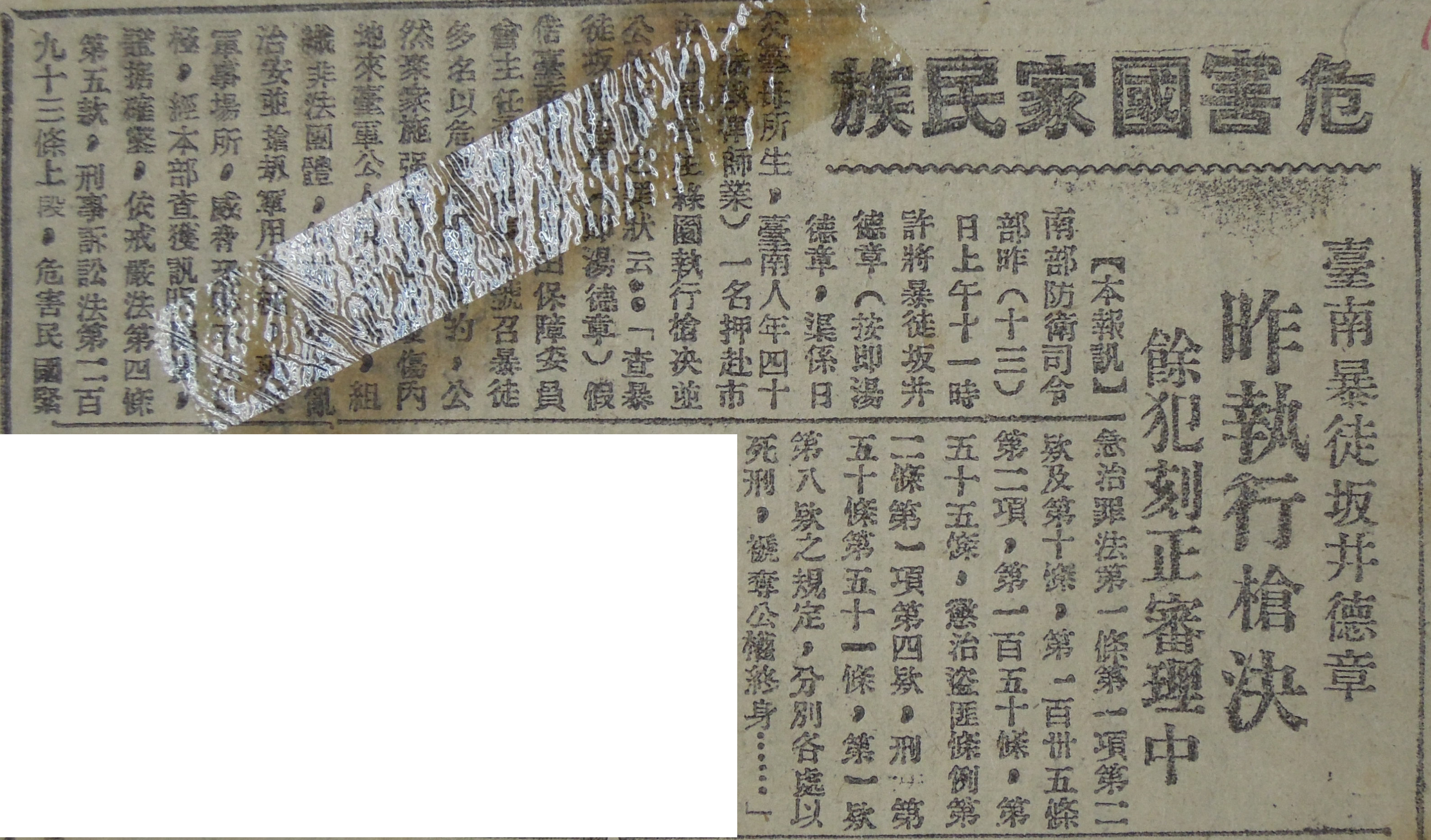 湯德章相關新聞報導（《中華日報》，1947年3月10、14日）
