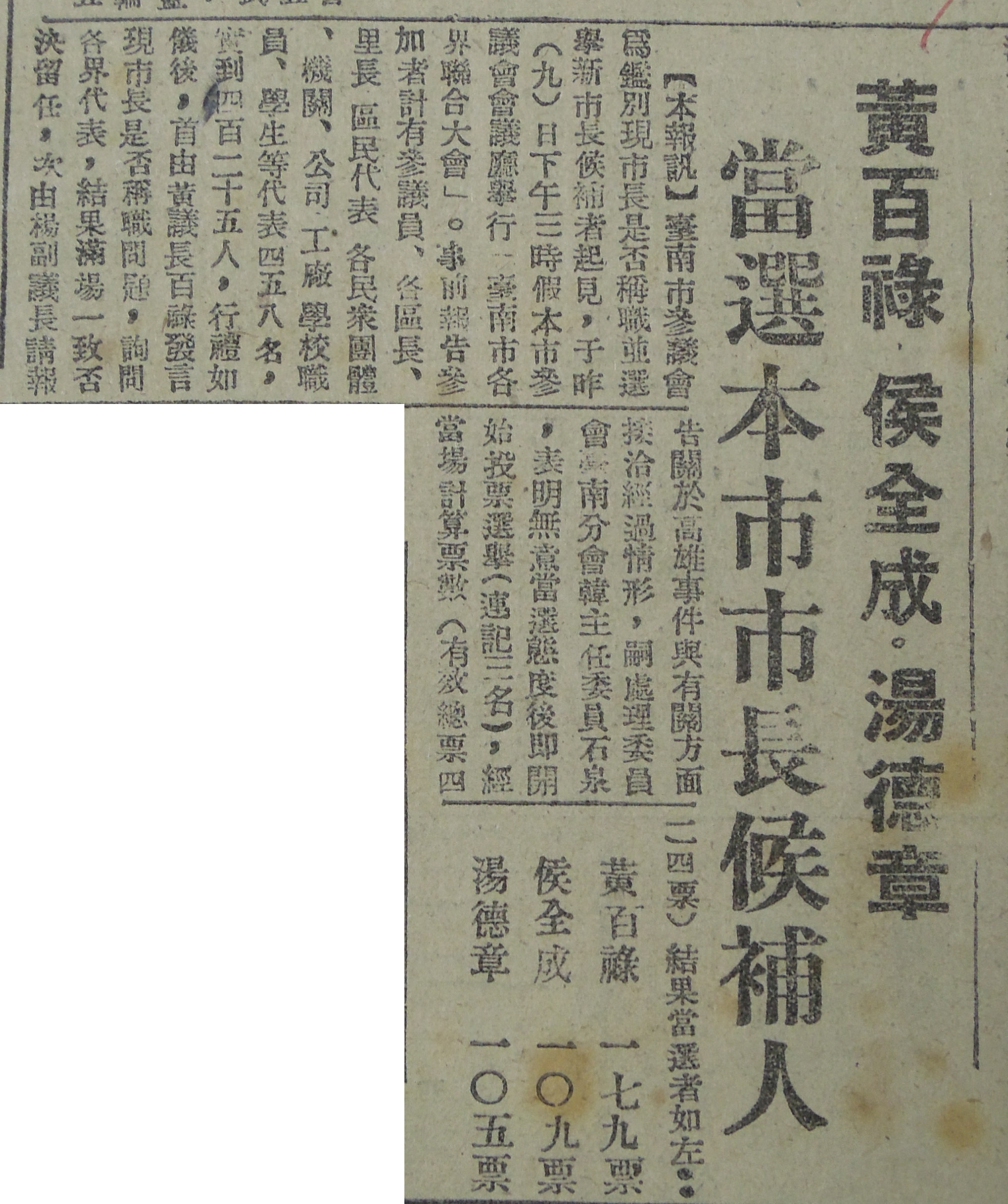 湯德章相關新聞報導（《中華日報》，1947年3月10、14日）