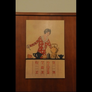 台湾ウーロン茶海報